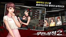 android, ios, gamehub.vn, pocket detective, thám tử, nghi phạm