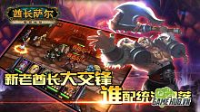android, ios, gamehub.vn, gmo, gamehub, việt nam, world of warcraft, game mobile online, tai game mobile free, download game mobile free, download game mobile, top game mobile, top game mobile free, top game mobile mien phi, top game mobile khủng free, top game mobile khung free, tải game mobile, tai game mobile, tải game mobile free, kinh nghiệm chơi game mobile, kinh nghiem choi game mobile, review game mobile, bí kíp game mobile, bi kip game mobile, tù trưởng thrall, chieftain thrall