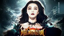 android, ios, gamehub.vn, gmo, gamehub, việt nam, game mobile online, dawn of the immortals, tai game mobile free, download game mobile free, download game mobile, top game mobile, top game mobile free, top game mobile mien phi, top game mobile khủng free, top game mobile khung free, tải game mobile, tai game mobile, tải game mobile free, kinh nghiệm chơi game mobile, kinh nghiem choi game mobile, review game mobile, bí kíp game mobile, bi kip game mobile, perfectworld, thần ma đại lục, dawn after dark, ám hắc lê minh, phạm băng băng, fan bing bing