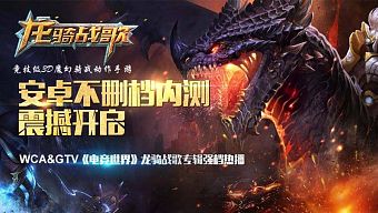 game 3d, android, ios, hành động, nhập vai, pháp sư, 3d, arpg, bom tấn, game bom tấn, chinajoy, chinajoy 2015, long kỳ chiến ca, thích khách, đấu sĩ, võ sĩ