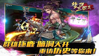 tam quốc, android, ios, 2d, nhập vai, rpg, thẻ bài, thu thập, unity 3d, gia cát lượng, game miễn phí, review game trung quốc, quan vũ, turnbase, q-style, đánh theo lượt, engine, mộng tưởng tam quốc chí, trương phí, lã bố
