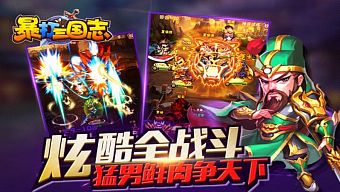 tam quốc, android, ios, 2d, nhập vai, rpg, thẻ bài, thu thập, game miễn phí, review game trung quốc, bạo đả tam quốc, tam quốc ngã vi vương