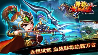 anh hùng vô gian đạo