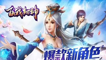 bách chiến phong thần