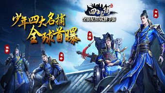 android, ios, game mobile, gmo, tổng hợp, tong hop, tu dai danh bo, alpha test, gmo mới, game mobile mới, game mobile moi, thiếu niên tứ đại danh bổ, thieu nien tu dai danh bo, tứ đại danh bổ, thiếu niên tứ đại danh bổ mobile, thieu nien tu dai danh bỏ mobile, kuniu games, tu dai danh bo mobile