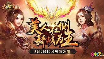 sap phat hanh, game ios, game android, đại mạc phong vân, dai mac phong van