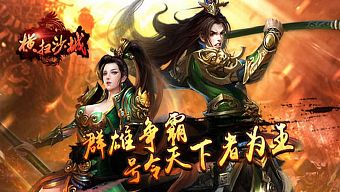 game mobile, game di động, gmo, game ios, game android, hoành tảo sa thành, tải hoành tảo sa thành, hướng dẫn hoành tảo sa thành
