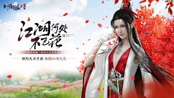 game 3d, game mobile, game nhap vai, mmorpg, game ios, thiên nhai minh nguyệt đao, game android, game trung quốc, tencent, game võ hiệp, mmorpg 2019, thiên nhai minh nguyệt đao mobile, game nhap vai 2019