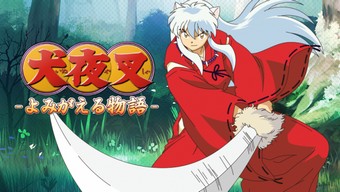 inuyasha, hammer entertainment, inuyasha: revive story