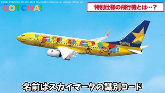 pokemon, pikachu, skymark airlines, máy bay pikachu