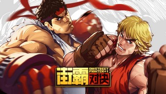 street fighter, game đối kháng, capcom, game ios, tencent games, game android, street fighter: duel, link street fighter: duel, tải street fighter: duel, link tải street fighter: duel, down street fighter: duel, download street fighter: duel