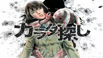 trò chơi tìm xác, kanna hashimoto, weizard, katsutoshi murase, eiichiro hasumi, karada sagashi